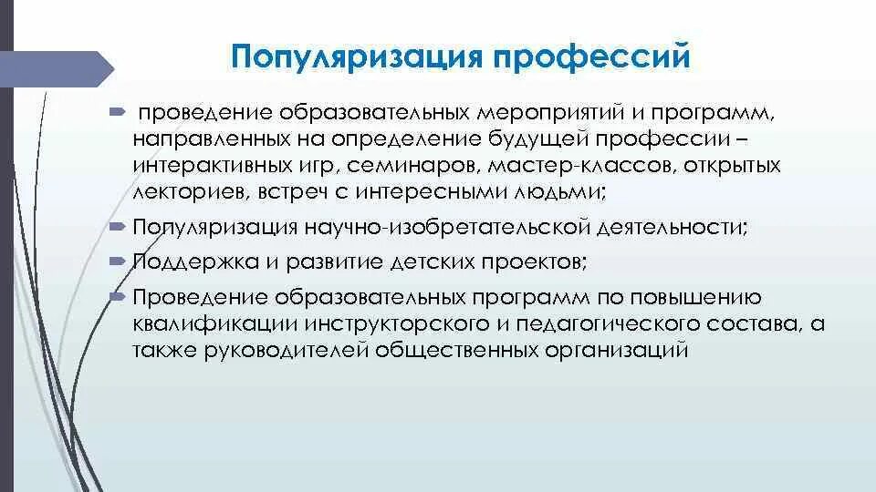 Повышение популяризации