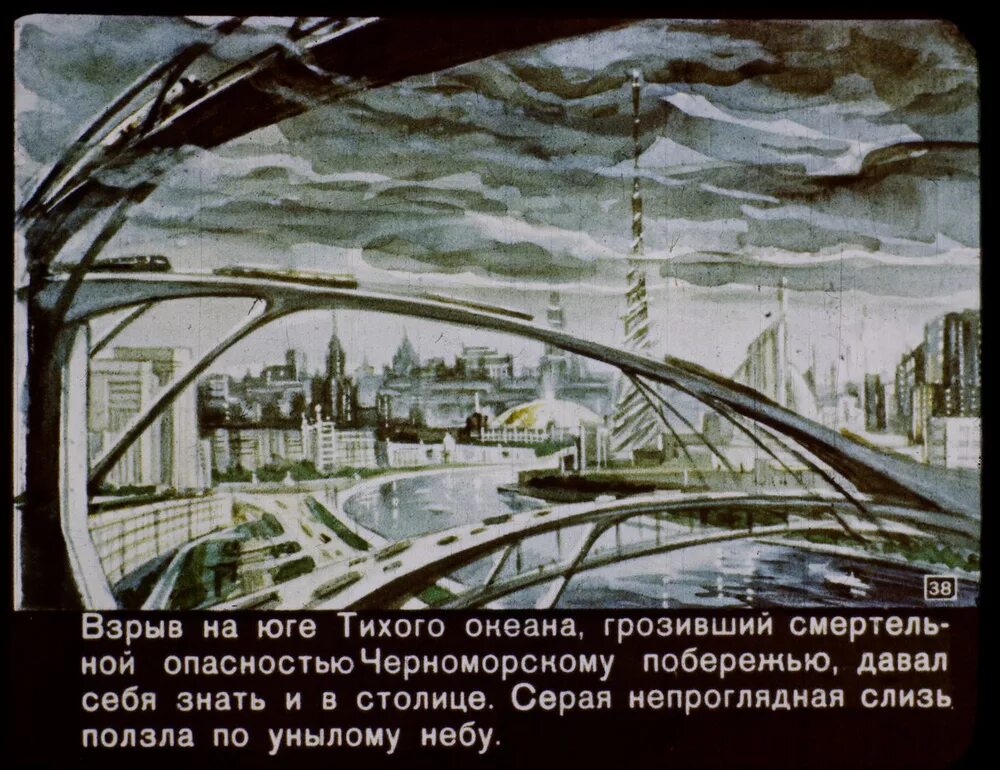 Диафильм в 2017 году 1960. 2017 год глазами. Каким видели будущее в ссср. Диафильм в 2017 году 1960. В 2017 году диафильм.