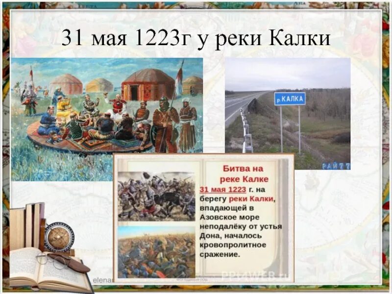 1223 г река калка. Битва при Калке 1223. 1223 Г битва на реке Калке. Сражение 31 мая 1223 г. на реке Калке. Битва на реке Калка 1223 год.