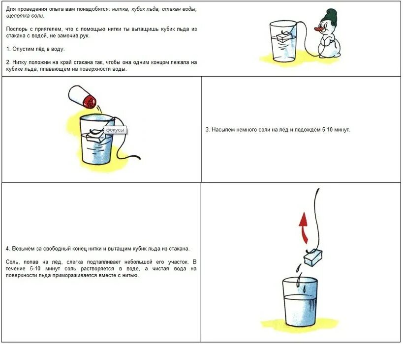 Эксперименты с красками для детей. Опыт с водой и сахаром. Проведи опыты с помощью. Опыты с водой. Проведи опыты с помощью.