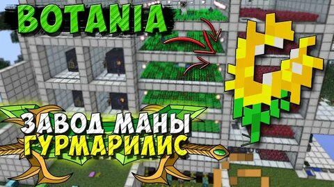 Ферма маны
