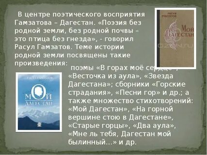 Стихи про дагестан гамзатов