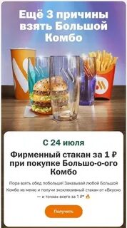 Какие стаканы в акции вкусно и точка