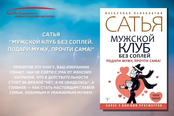 Мужской клуб без соплей книга. Книга подари мужу прочти сама. Без соплей. Отбор мужей читать