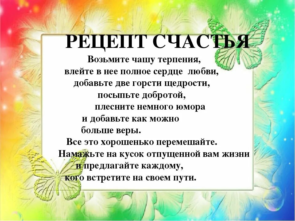 Лучшие рецепты счастья