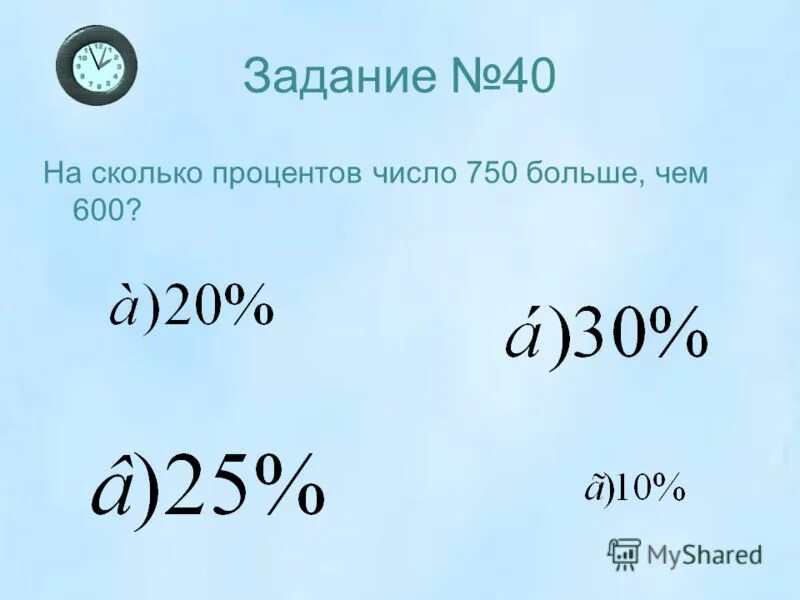 0 7 от 40 процентов числа d. 800 это сколько в процентах. найди 7 процентов от числа 800. 600- 40 процентов. проценты с числами тест.