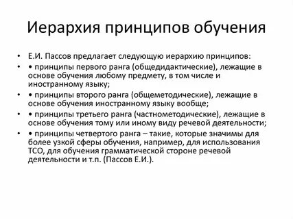 Принцип обучения деятельности