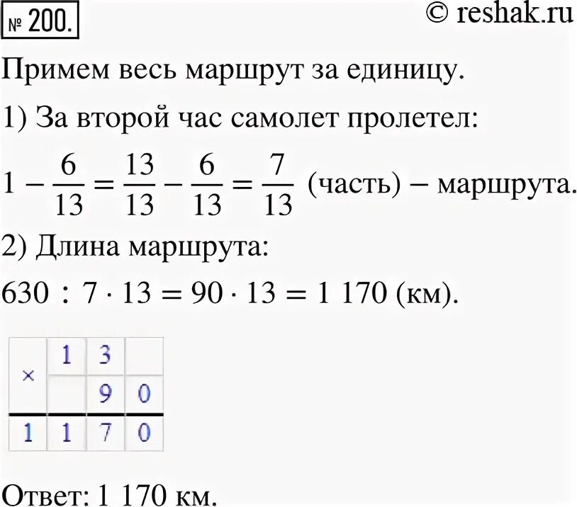 За первый час самолет пролетел 6/13 маршрута. За 2 часа самолёт пролетел 1020 км. Найдите длину маршрутного пути. Контрольная работа по математике 6 класс к-5  за 2 часа самолет пролетел. Самолет пролетел за 2 часа 1840