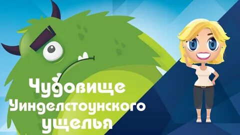 Аудиосказка чудовище