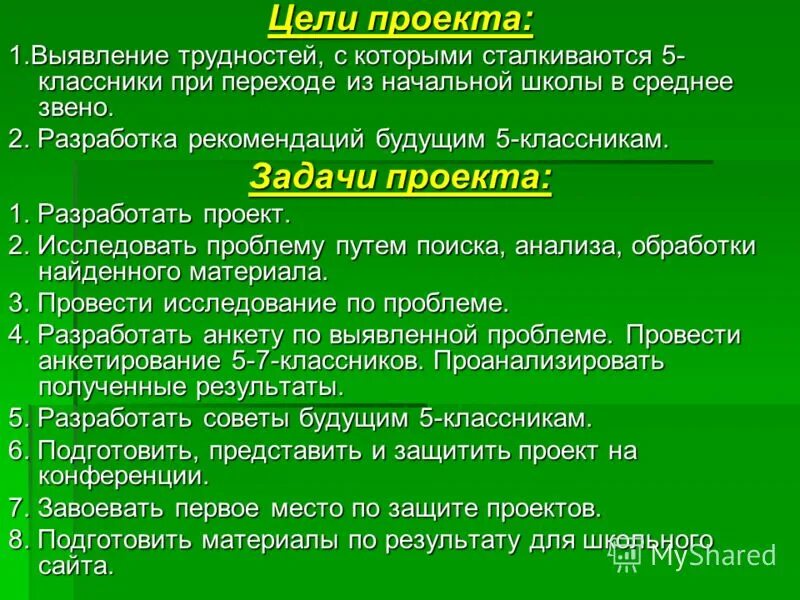Цель проекта для ученика. Цель проекта учащихся. Цели и задачи дизайнерской деятельности. Цель проекта учащихся. Цель проекта учащихся.