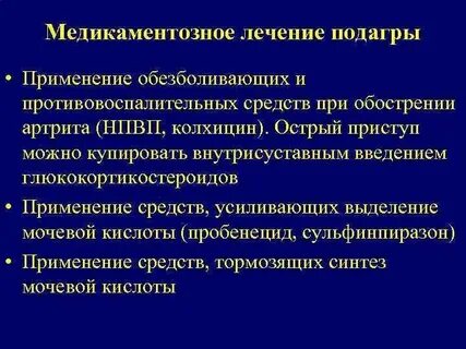 Уколы от подагры лучшие