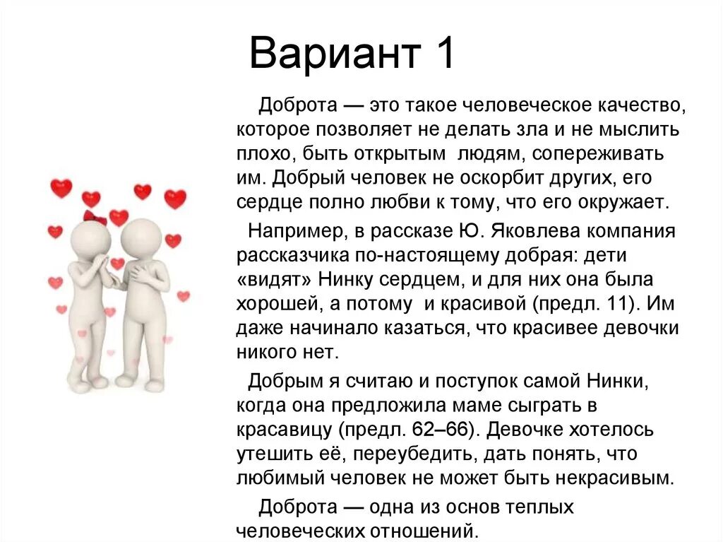 Сочинение 13.3 доброта аргументы. Сочинение рассуждение на тему доброта. Что такое добро сочинение. Что такое доброта сочинение. Сочинение на тему добро.