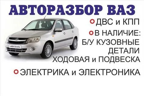 Авторазбор ульяновск ваз адреса телефоны