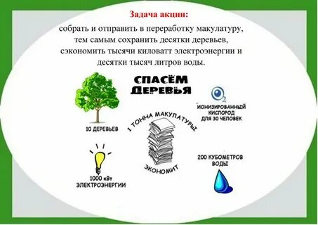 Лозунг макулатура