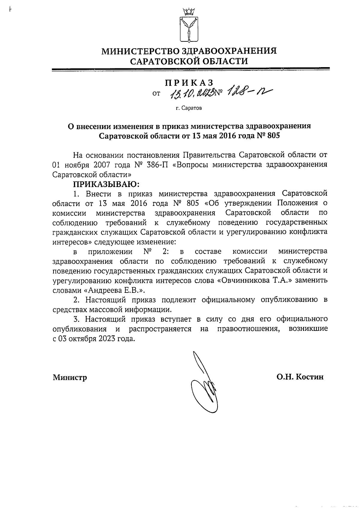 Приказ мкэ од 24 16. Приказ мкэ од 24 16