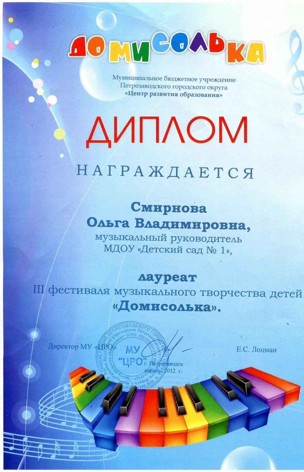 музыкальный диплом. названия музыкальных конкурсов. музыкальные конкурсы для дошкольников. конкурсы для музыкальных руководителей. грамота музыкальный конкурс.