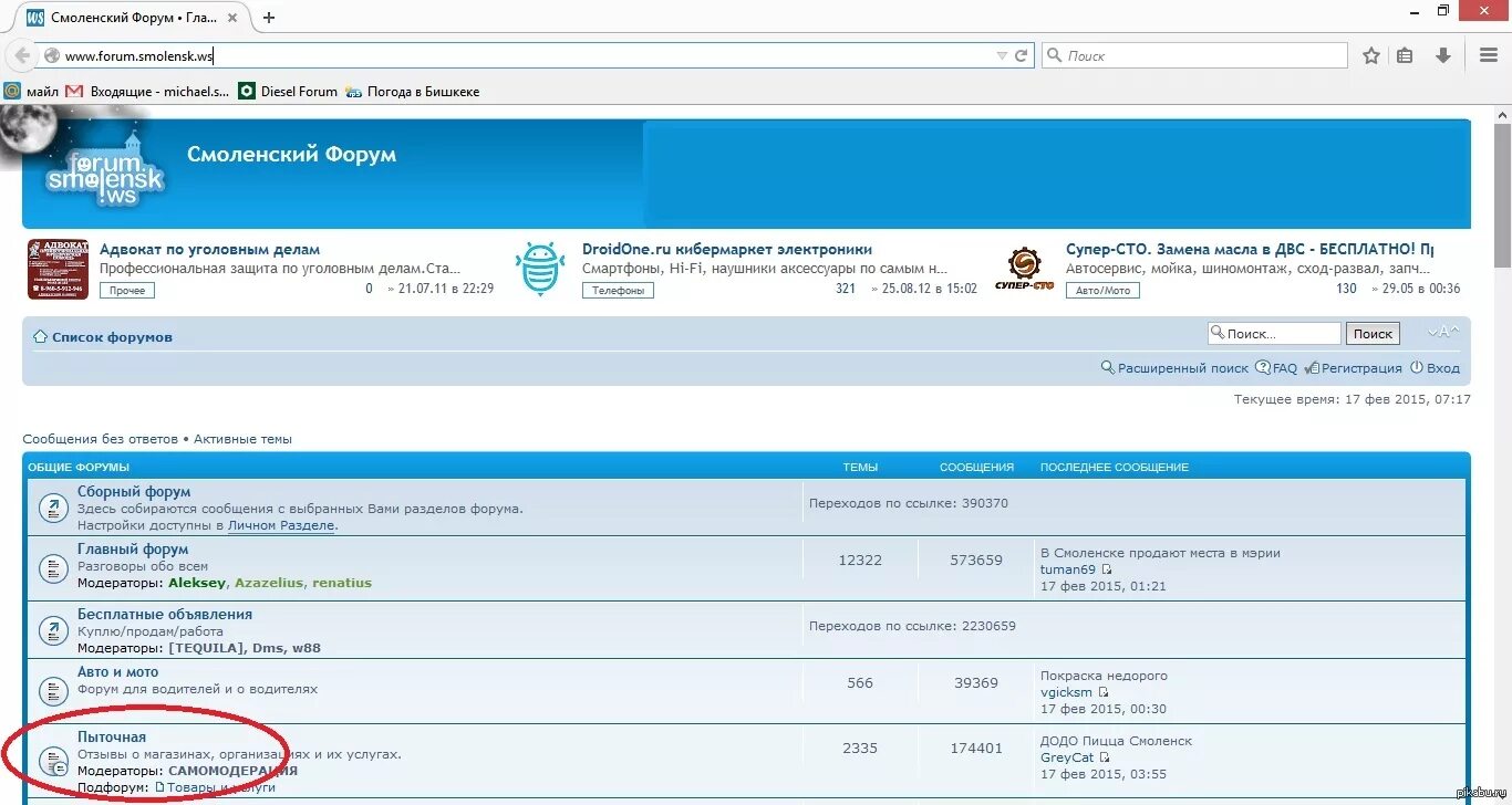 Az forum. Название форума. Форум. Джаилбайт форум. Форум Смоленск WS.