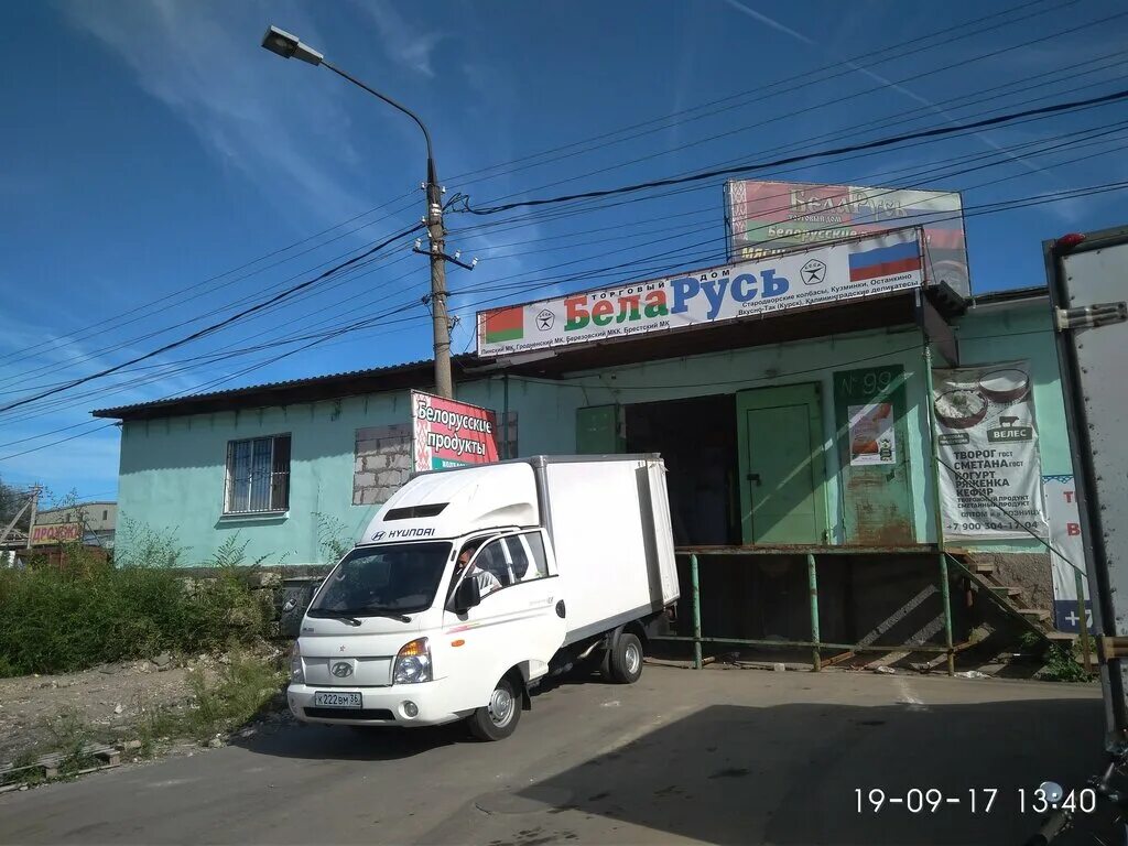 белорусский торговый дом