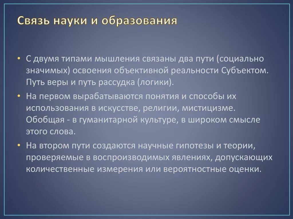 Связь науки и образования. Взаимосвязь науки и образования. Связь науки и образования план. Взаимосвязь науки и культуры.