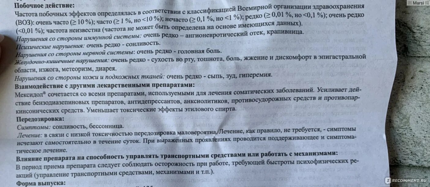 Мексидол когда принимать до еды или после