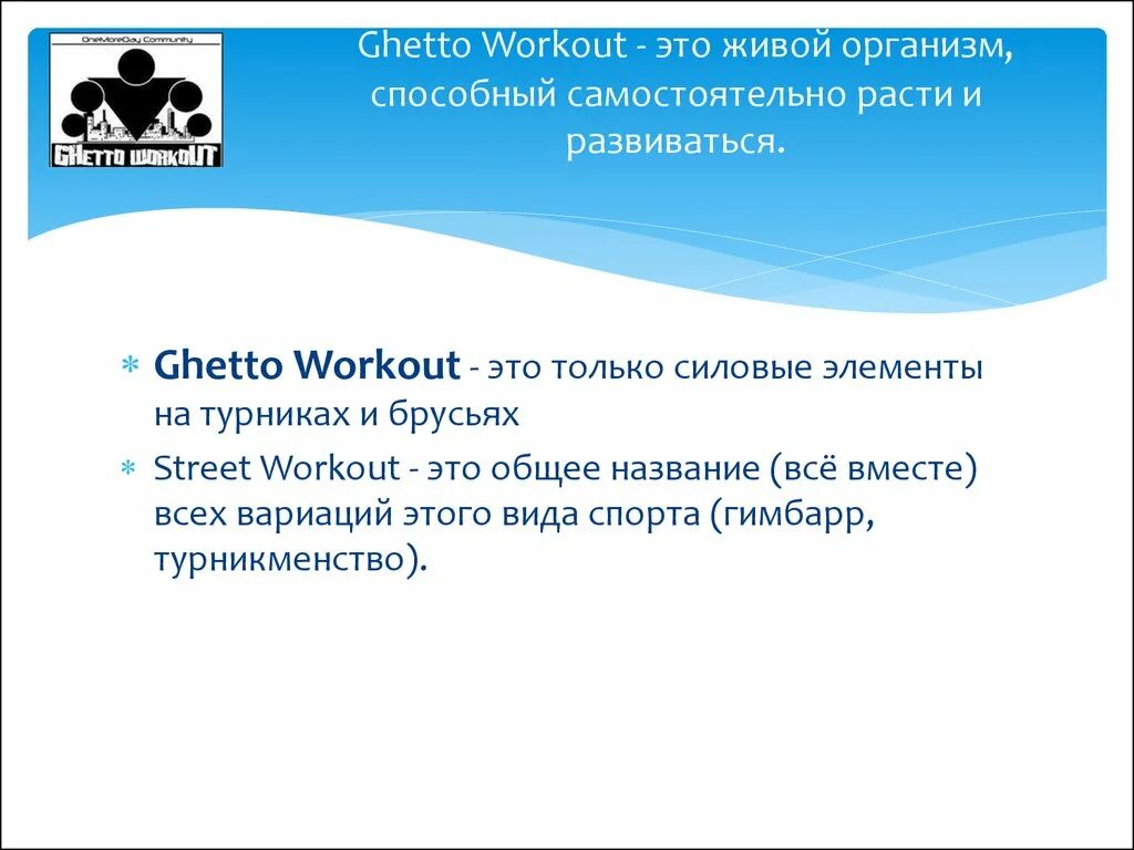 Презентация на тему воркаут. Сообщение про воркаут. Пистолет воркаут. Воркать это. Воркать это.