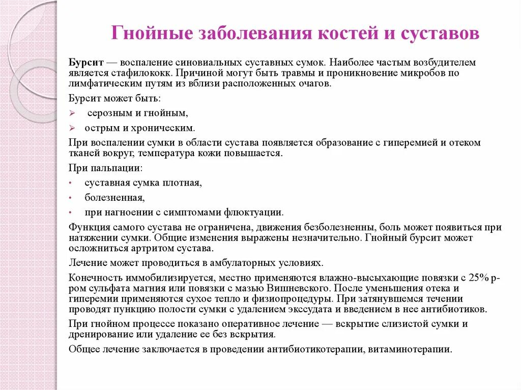 Гнойные заболевания костей и суставов. Гнойно воспалительные заболевания костей. Гнойные заболевания костей и суставов классификация. Гнойные заболевания костей, суставов и слизистых сумок. Гнойные заболевания костей