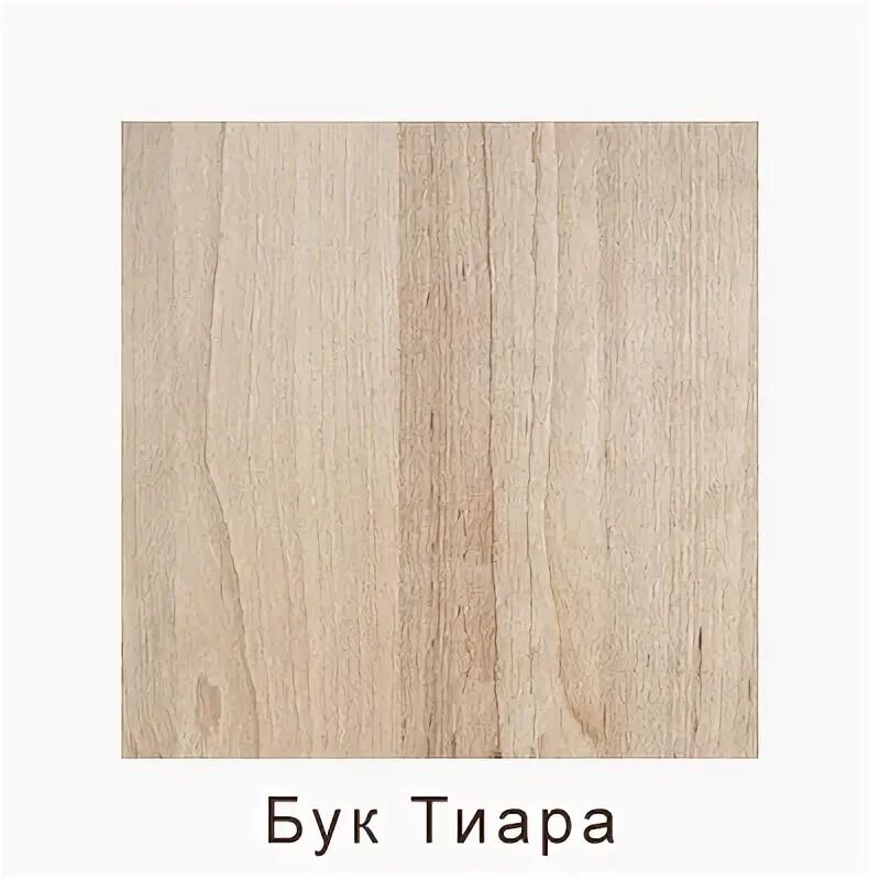 Бук тиара лдсп производитель. Бук тиара. Бук тиара. Бук тиара фото. Бук тиара.