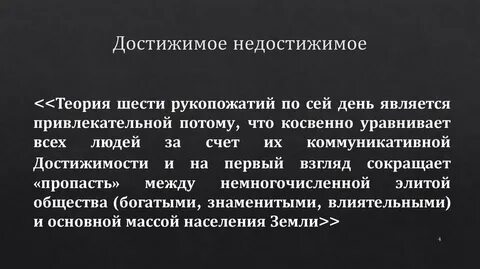 Теория шести рукопожатий что это