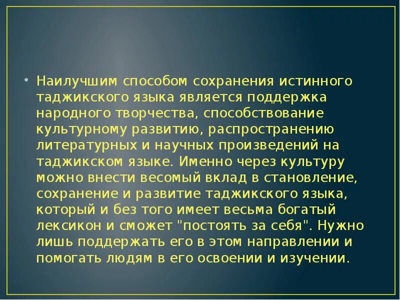 Что означает таджикский язык. Таджикский язык презентация. Рассказ на таджикском языке. Текст на таджикском языке. Таджикский текст.