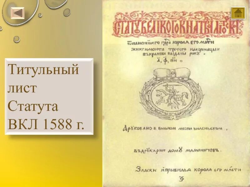 Статут слово. Статут Великого княжества литовского. Статус Великого княжества литовского. Литовский статут оригинал. Статуты Великого княжества литовского и русского.