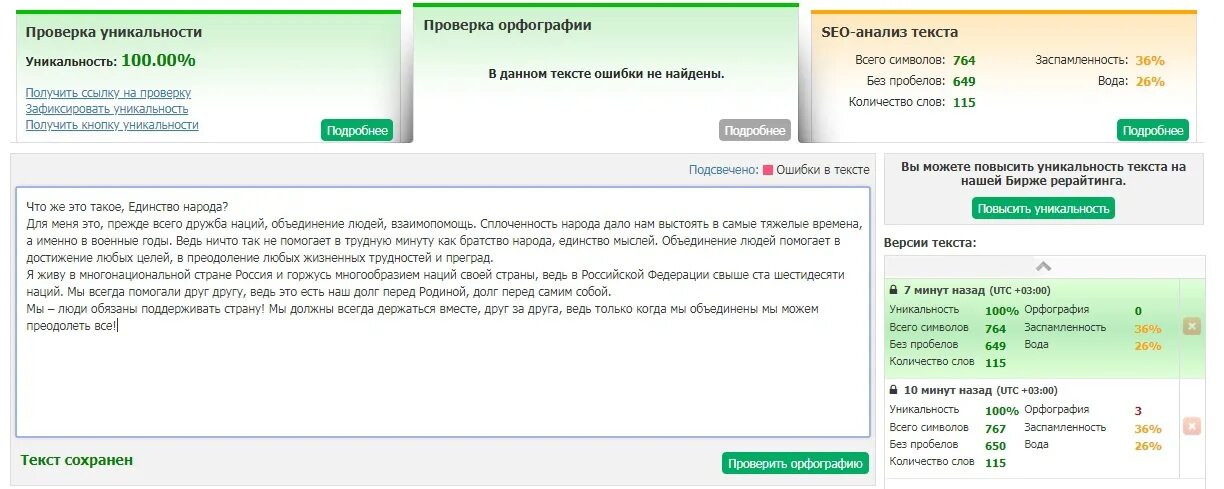 Переделывает текст в уникальный. Уникальность текста. Текст ру. Уникальность текста текст ру. Уникальность текста 70.