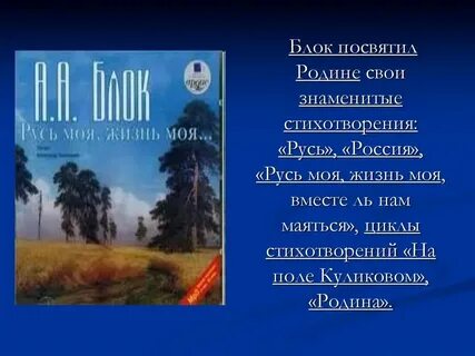 Стихотворение блока про родину