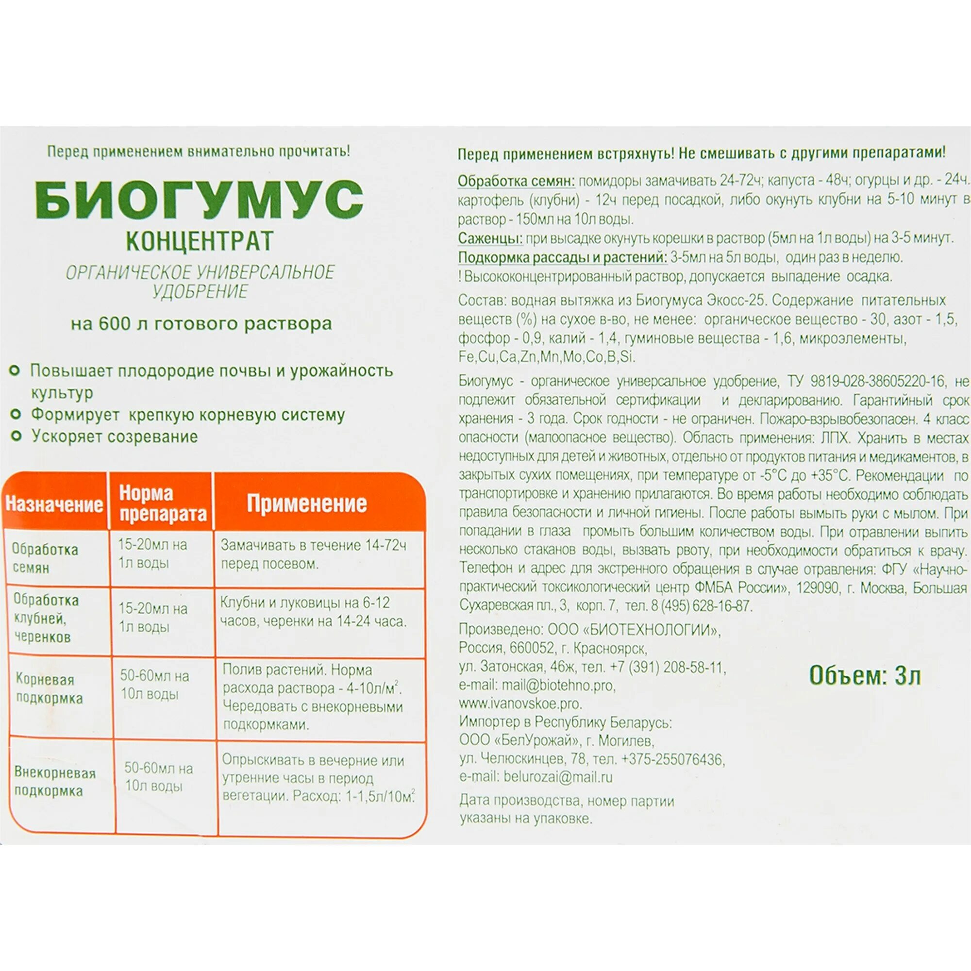 Биогумус жидкий. Биогумус универсальный жидкий инструкция по применению. Удобрение биогумус для комнатных растений. Биогумус жидкий для комнатных растений инструкция. Биогумус универсальное органическое удобрение.