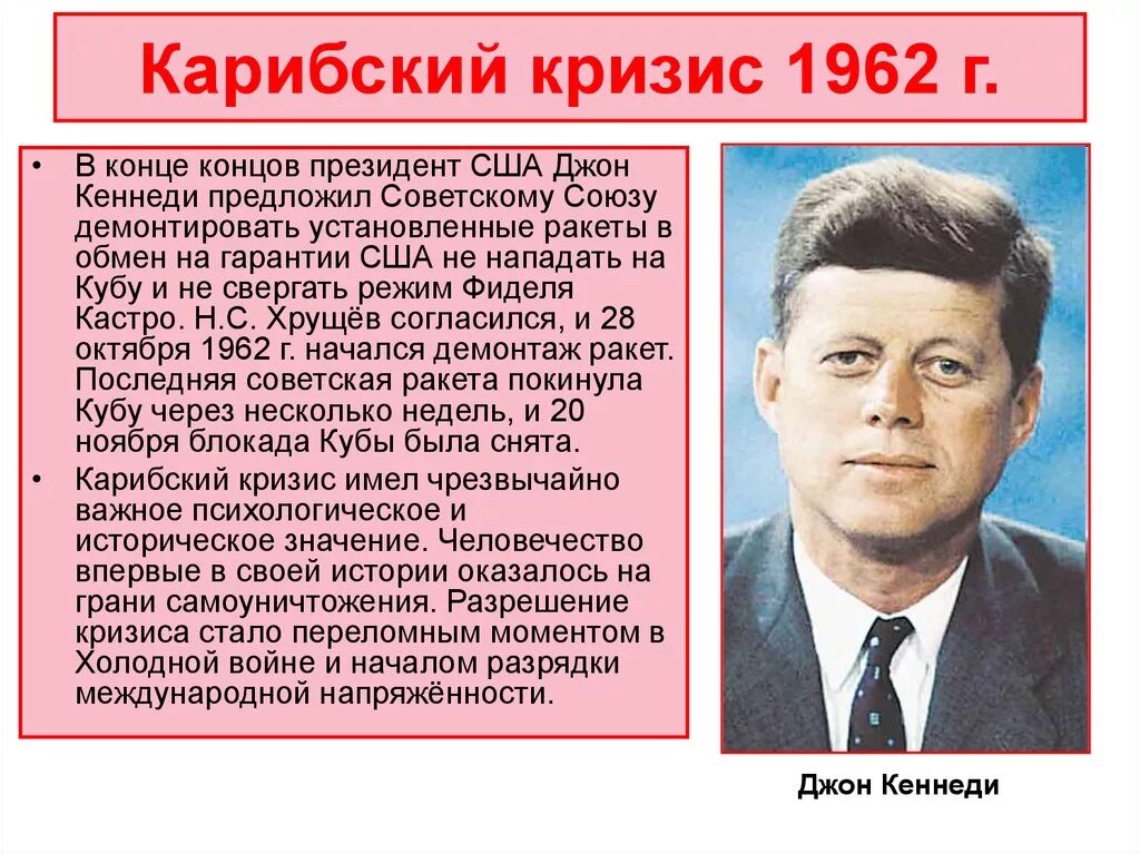 Карибский кризис 1962. Карибский кризис 1962 г.. Октябрь 1962 года Карибский кризис. Карибский кризис 1962 года события.