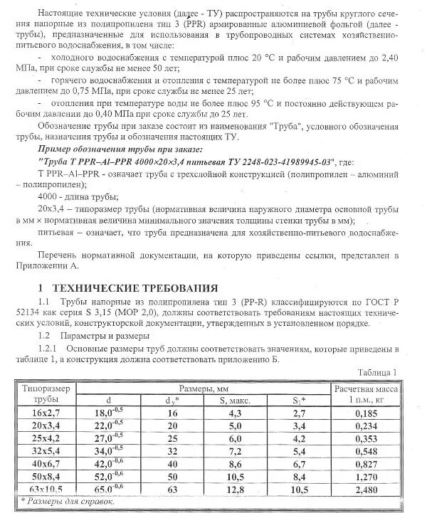 Срок службы полипропиленовых труб. Срок службы полипропиленовых труб отопления. полипропилен трубы срок службы. полипропилен срок службы.