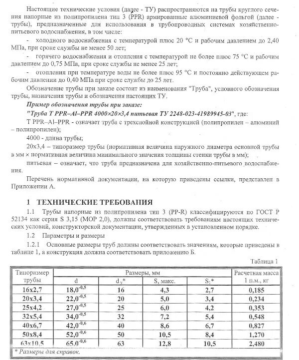 Срок службы полипропиленовых труб отопления. Полипропилен трубы срок службы. Полипропилен срок службы. Срок службы полипропиленовых труб