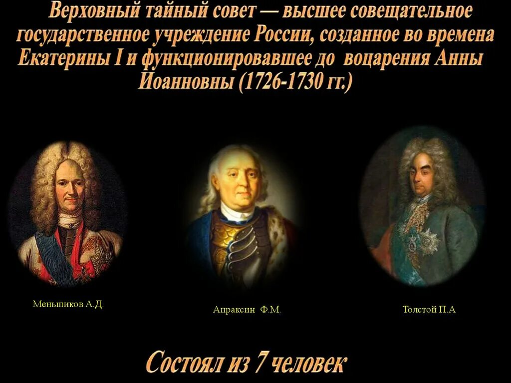 Высшее совещательное учреждение