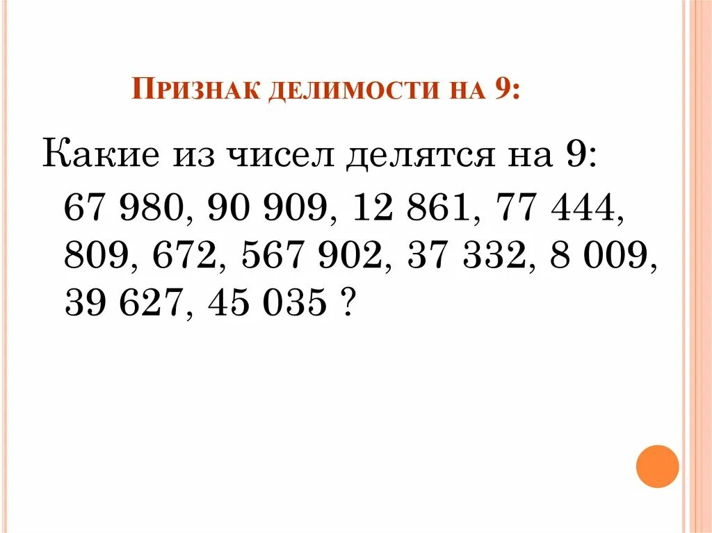 Какие трехзначные числа делятся на 12. Числа которые делятся на 9. Цифры которые делятся на 9. Признаки делимости чисел на 9. Число которые делятся НК 9.