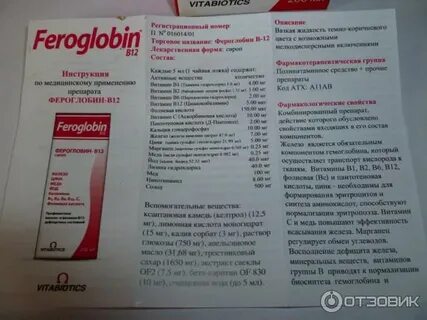 Фероглобин капсулы инструкция