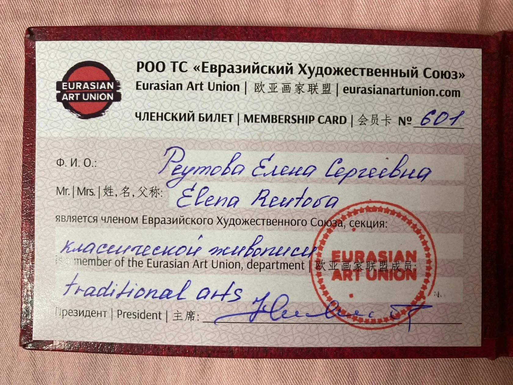 Евразийский художественный союз отзывы художников. Евразийский художественный. Евразийский художественный союз выставки. Творческое сотружество евразийский художественный союз (тсехс). Евразийский художественный.