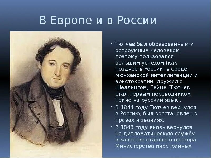 Высказывания Тютчева. Стих Тютчева про Европу и Россию. Тютчева про Европу.