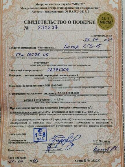 Куда сдать документы после поверки счетчиков воды. Документы по поверке счетчиков воды. Замер вод счетчиков. Куда нести акт поверки счетчика. Жилищник документы поверки.