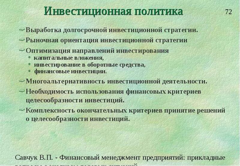 Инвестиционная стратегия. Книги про инвестиции. Цели инвестиционной стратегии. Инвестиционная стратегия банка. Инвестиционная стратегия банка.