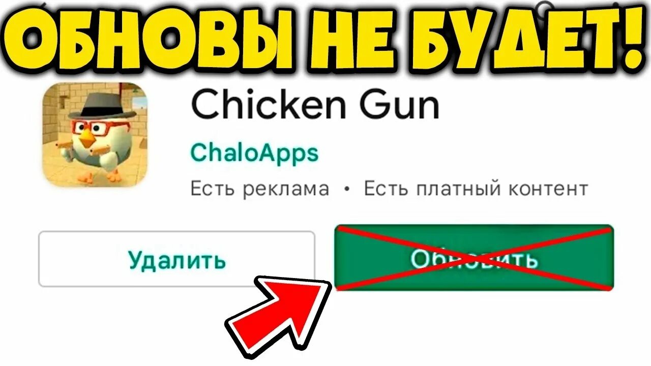 Обновление в Чикен Гане. Разработчик Чикен Ган. CHALOAPPS Chicken Gun. Чикен Ган 4.0.0.
