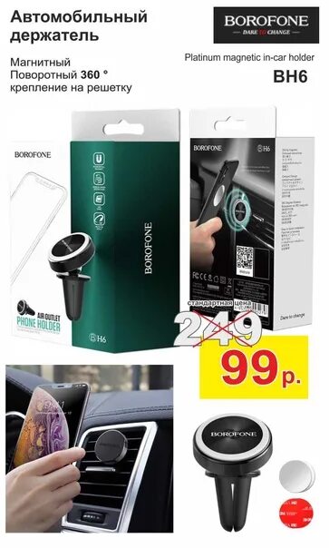 Автомобильный держатель borofone bh8 air outlet серебро. Borofone bh36. Borofone кабель bu16. Держатель автомобильный borofone, bh36. Держатель автомобильный borofone bh6 platinum.