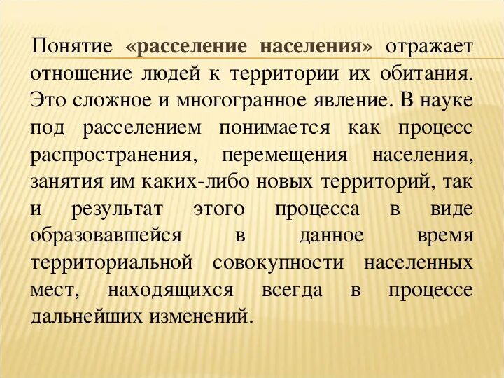 Особенности сельского расселения. Понятие расселения населения. Особенности расселения людей. Специфика сельского населения. Особенности расселения народов