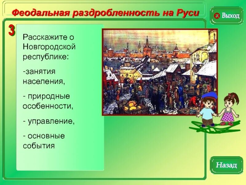 Феодальная раздробленность. Феодальная раздробленность на Руси. Феодвльная раздррбленность н аруси. Феодальные Республики на Руси. Уроки феодальной раздробленности