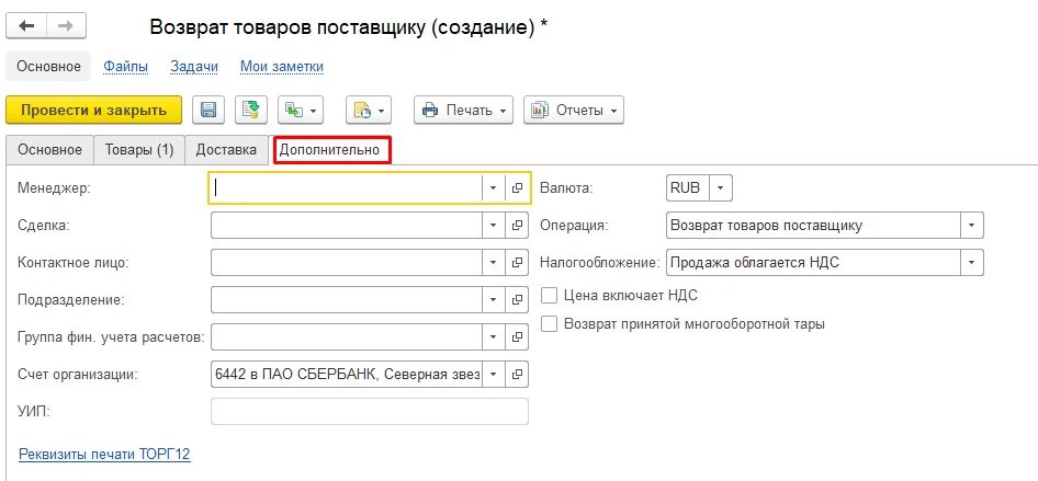 Реквизиты печати 1с. Возврат товара поставщику. Меркурий возврат товара поставщику. Реквизиты печати торг 12. Реквизиты печати торг 12 ут11.
