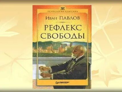 Рефлекс книга