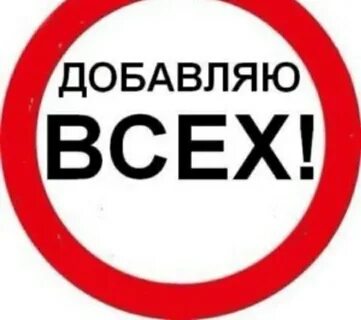 Включи добавь на 2